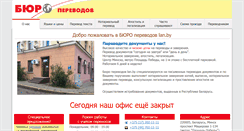 Desktop Screenshot of lan.by