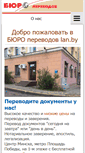 Mobile Screenshot of lan.by
